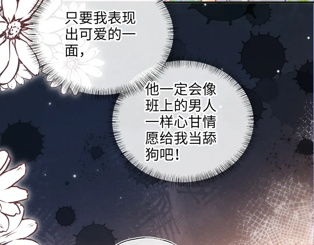 第29话 施法招蝴蝶 第73页