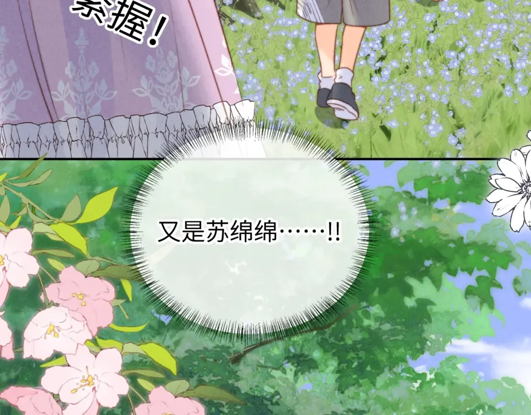 第29话 施法招蝴蝶 第75页