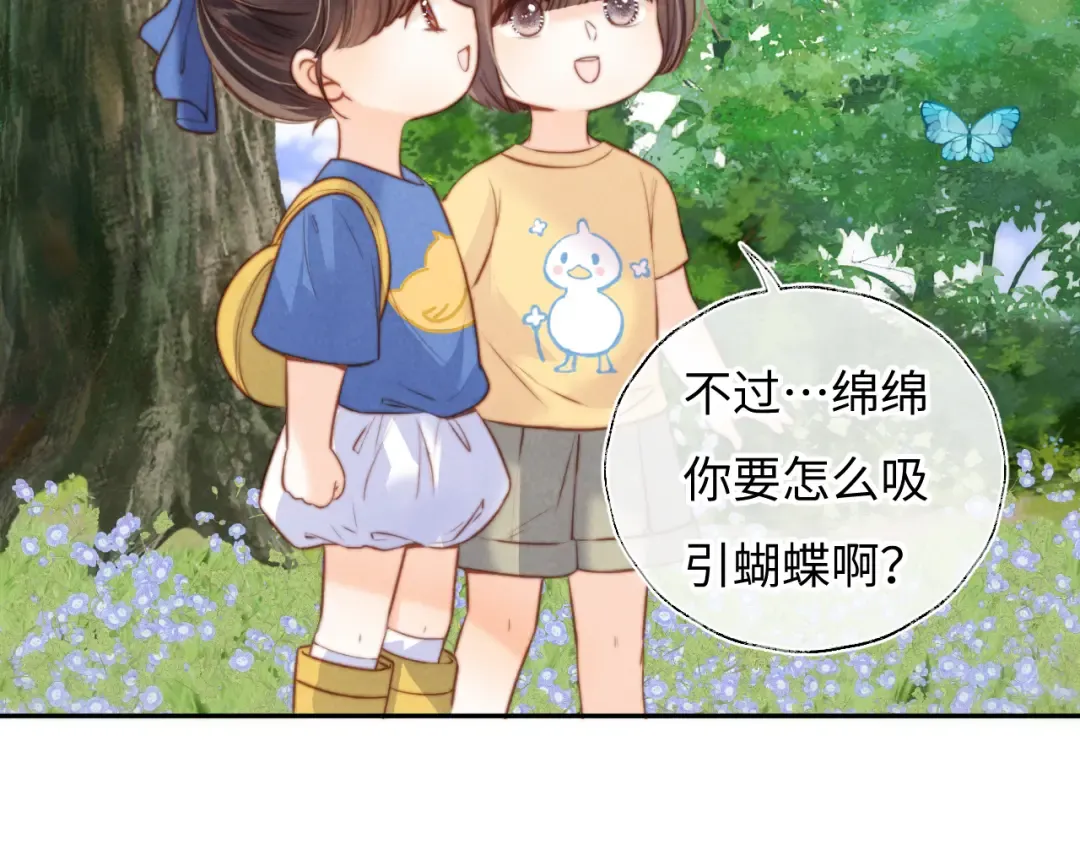 第29话 施法招蝴蝶 第77页