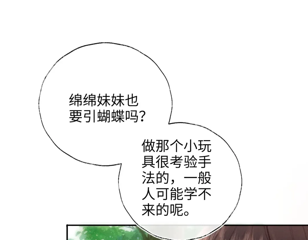 第29话 施法招蝴蝶 第78页