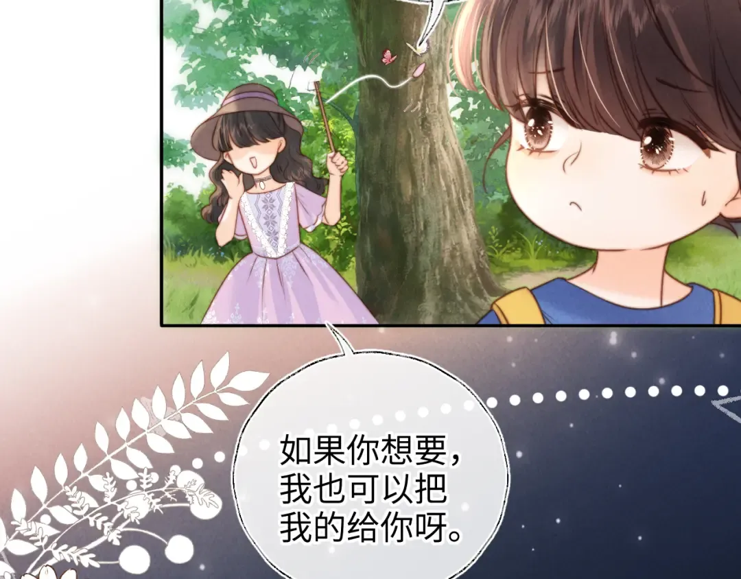 第29话 施法招蝴蝶 第79页