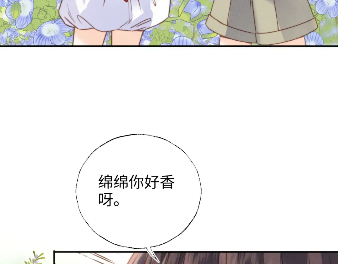 第29话 施法招蝴蝶 第84页