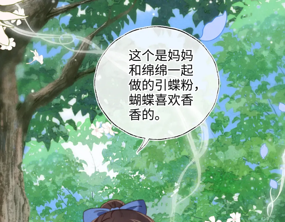 第29话 施法招蝴蝶 第86页