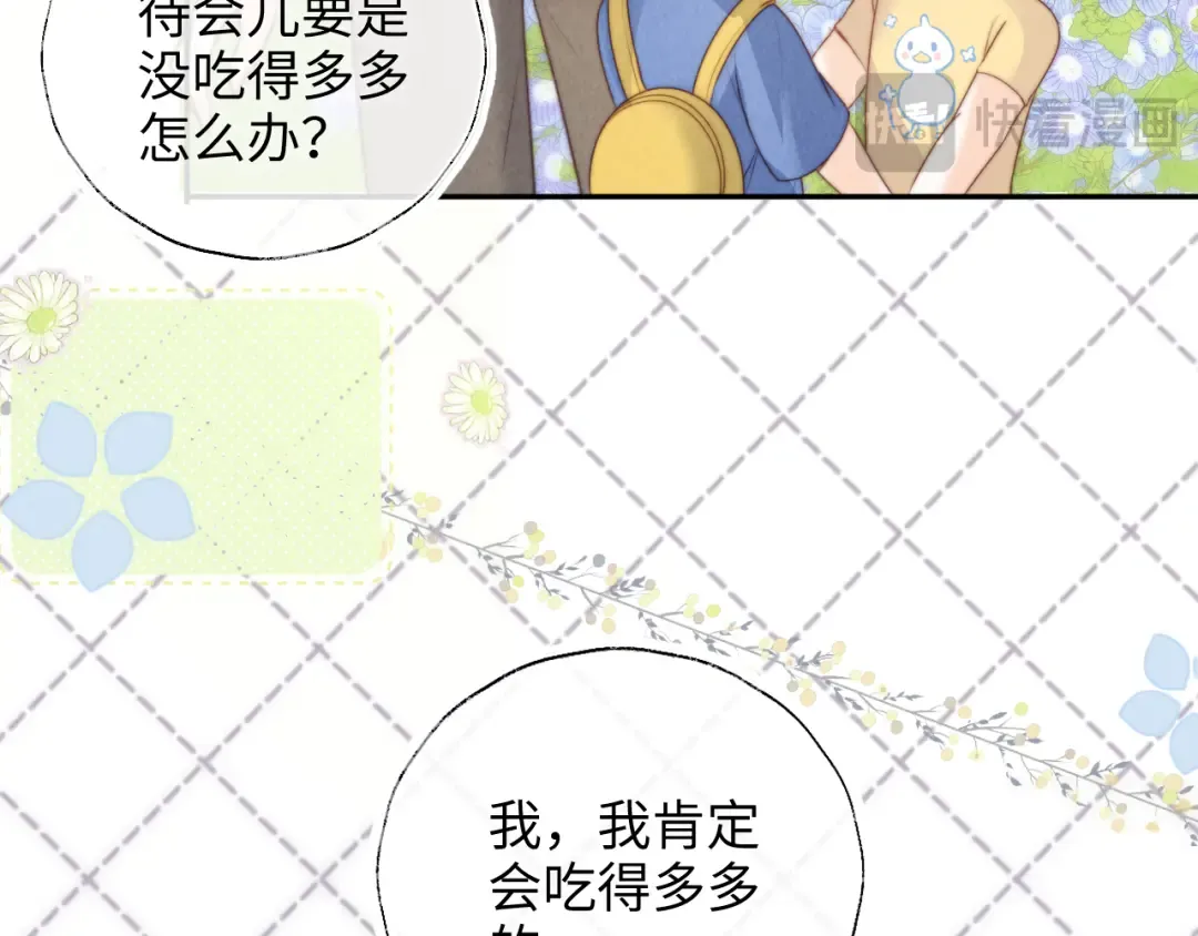 第30话 要不要出手呢？ 第14页