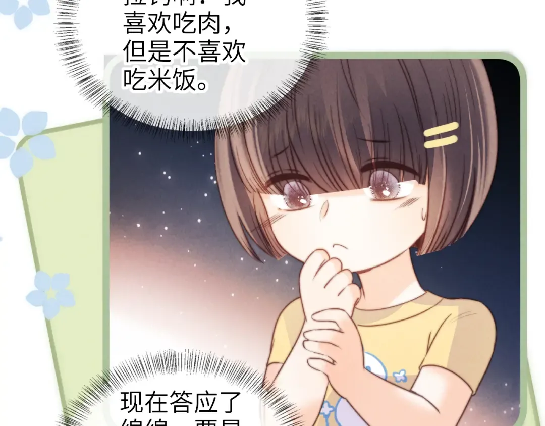第30话 要不要出手呢？ 第19页