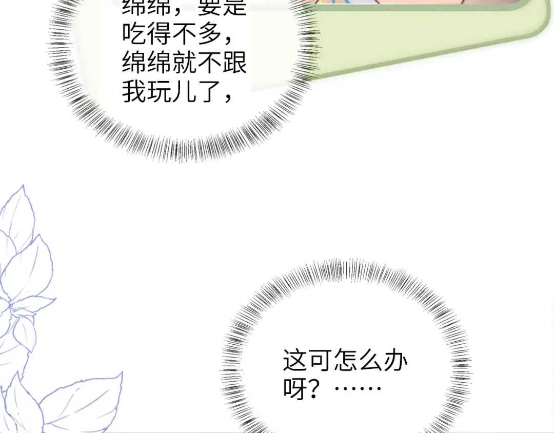 第30话 要不要出手呢？ 第20页