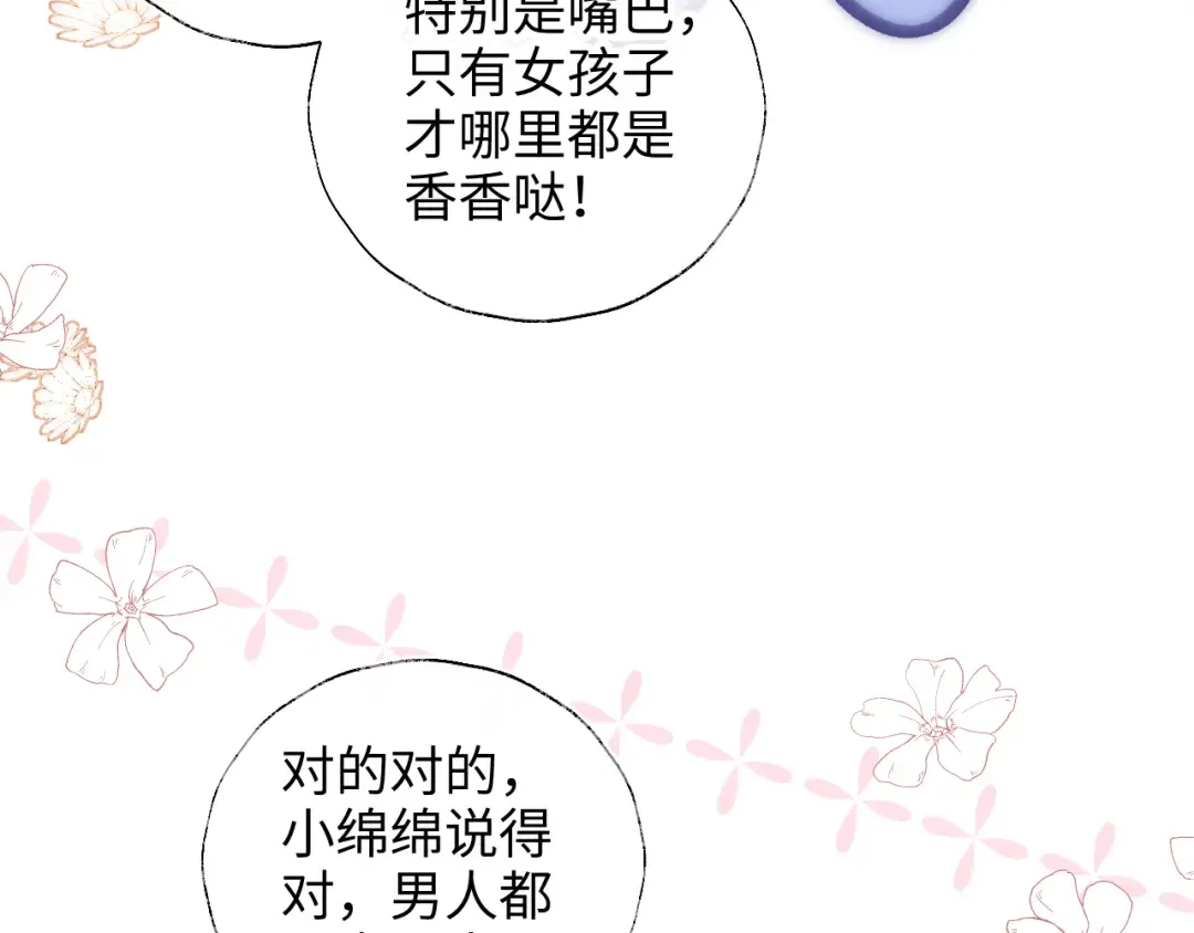 第30话 要不要出手呢？ 第43页