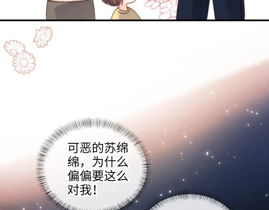 第30话 要不要出手呢？ 第45页