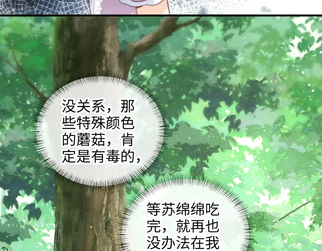 第30话 要不要出手呢？ 第47页