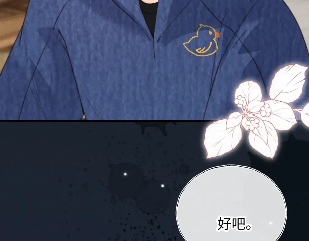 第30话 要不要出手呢？ 第55页