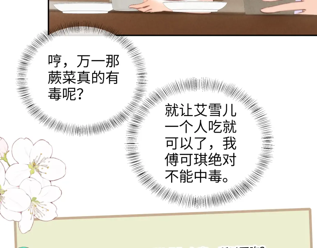 第30话 要不要出手呢？ 第63页