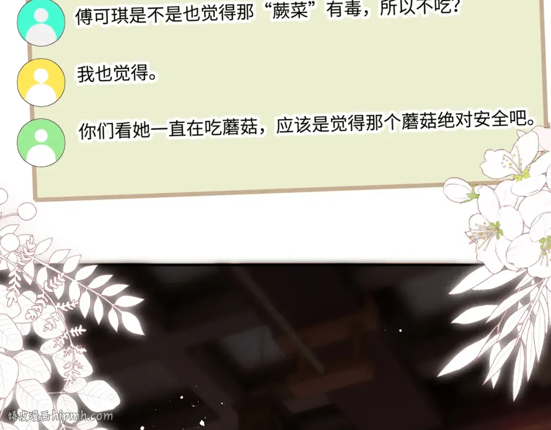 第30话 要不要出手呢？ 第64页