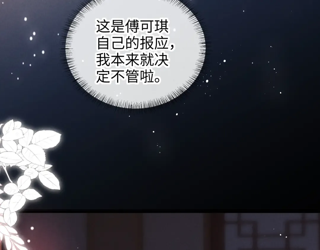 第30话 要不要出手呢？ 第71页
