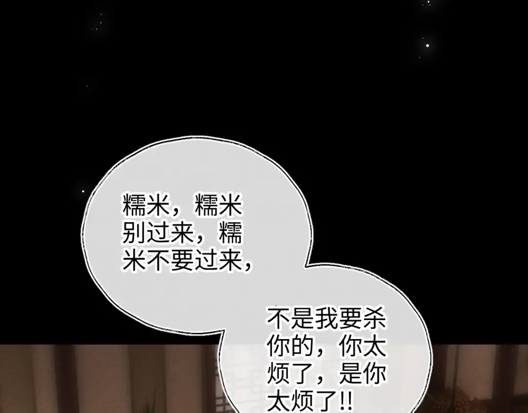 第30话 要不要出手呢？ 第86页