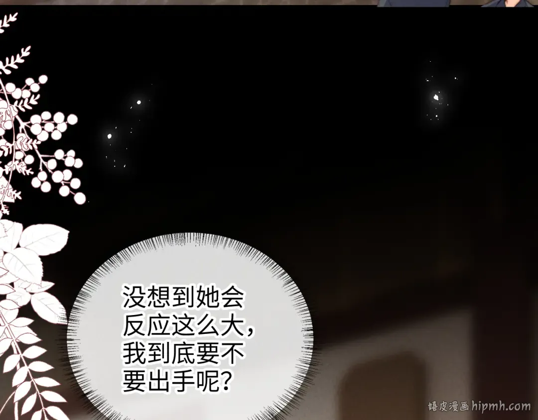 第30话 要不要出手呢？ 第88页
