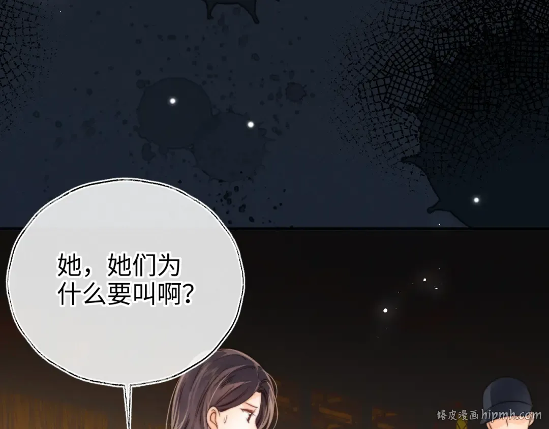第31话 神秘人出现！ 第8页