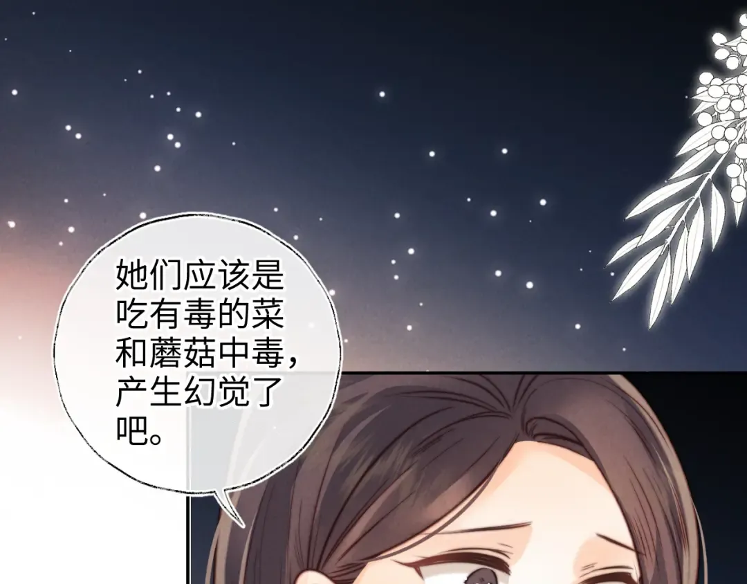 第31话 神秘人出现！ 第12页