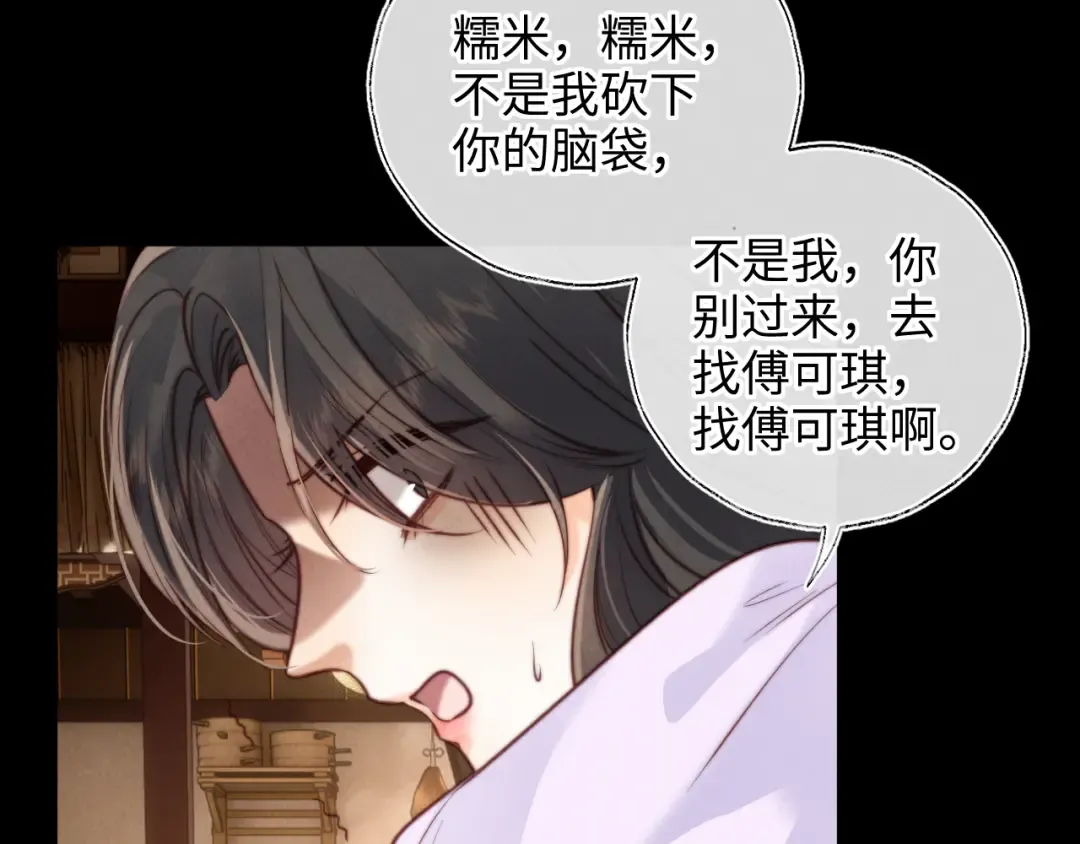 第31话 神秘人出现！ 第19页