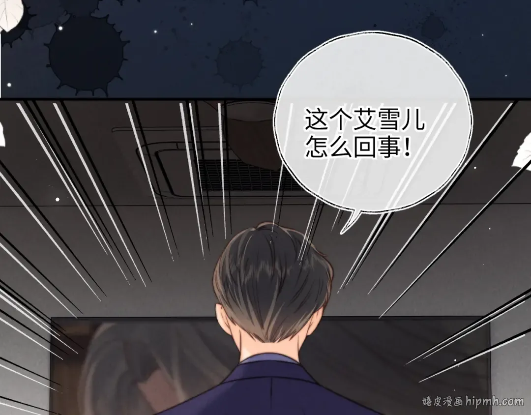第31话 神秘人出现！ 第32页