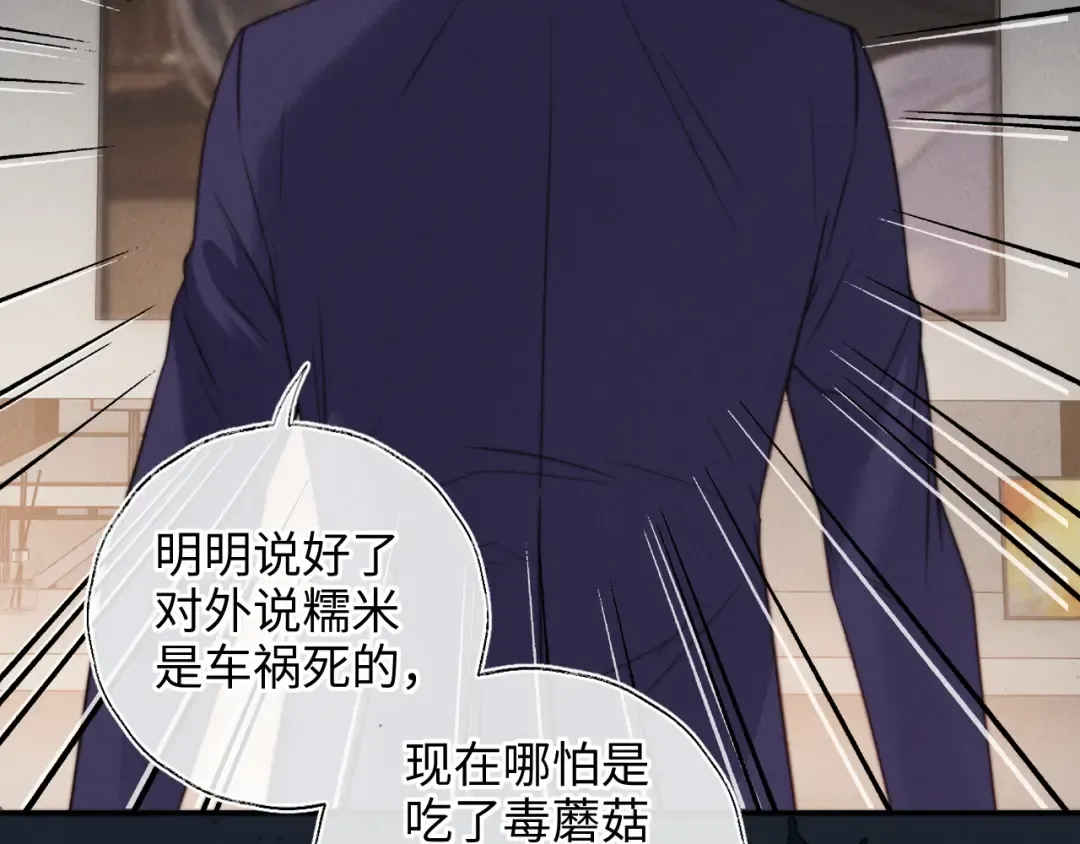 第31话 神秘人出现！ 第33页
