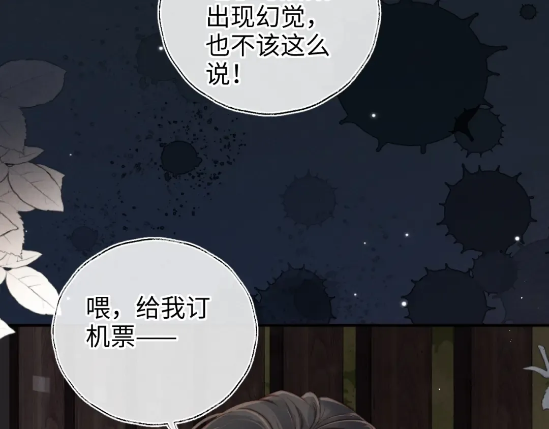 第31话 神秘人出现！ 第34页