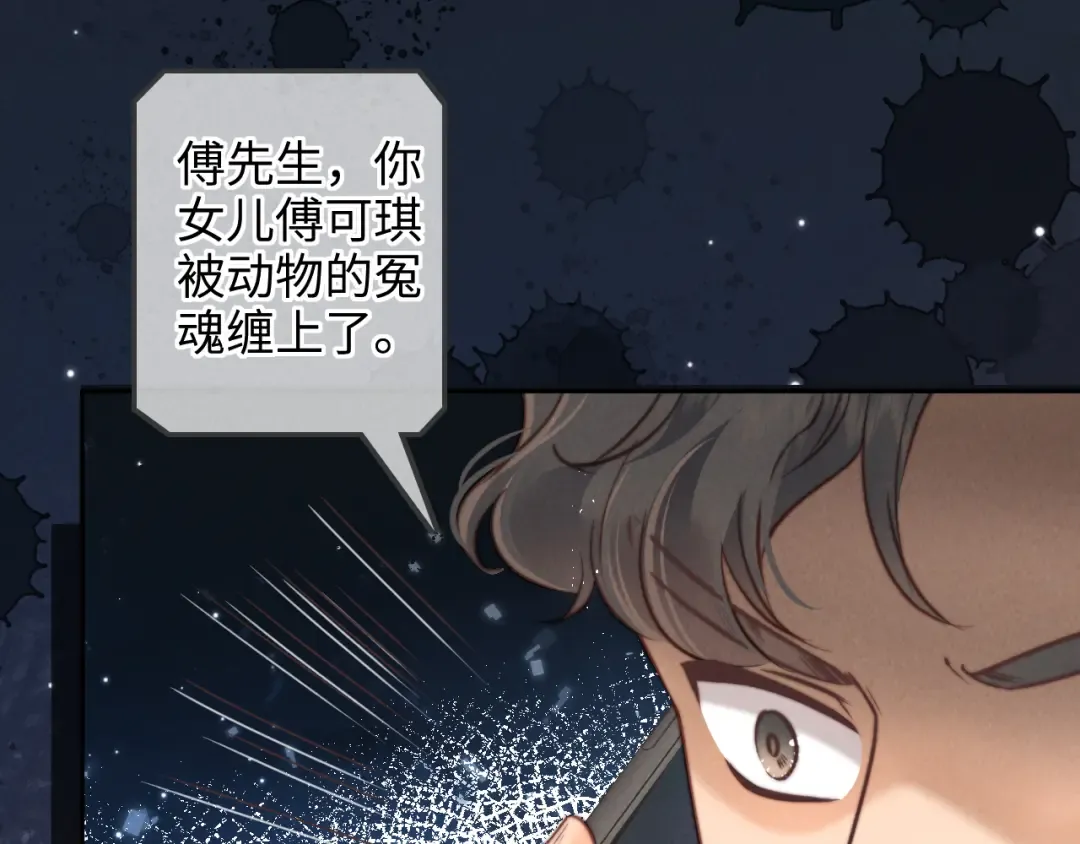 第31话 神秘人出现！ 第37页