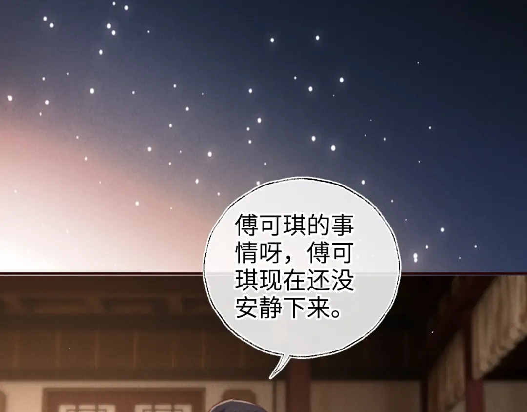 第31话 神秘人出现！ 第53页