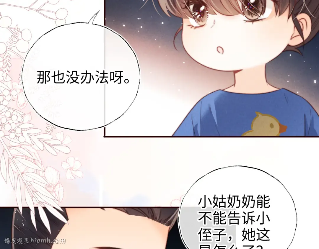 第31话 神秘人出现！ 第56页