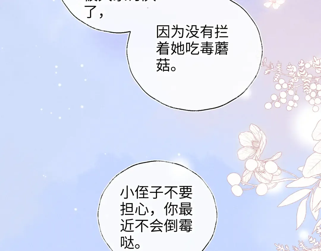 第31话 神秘人出现！ 第58页