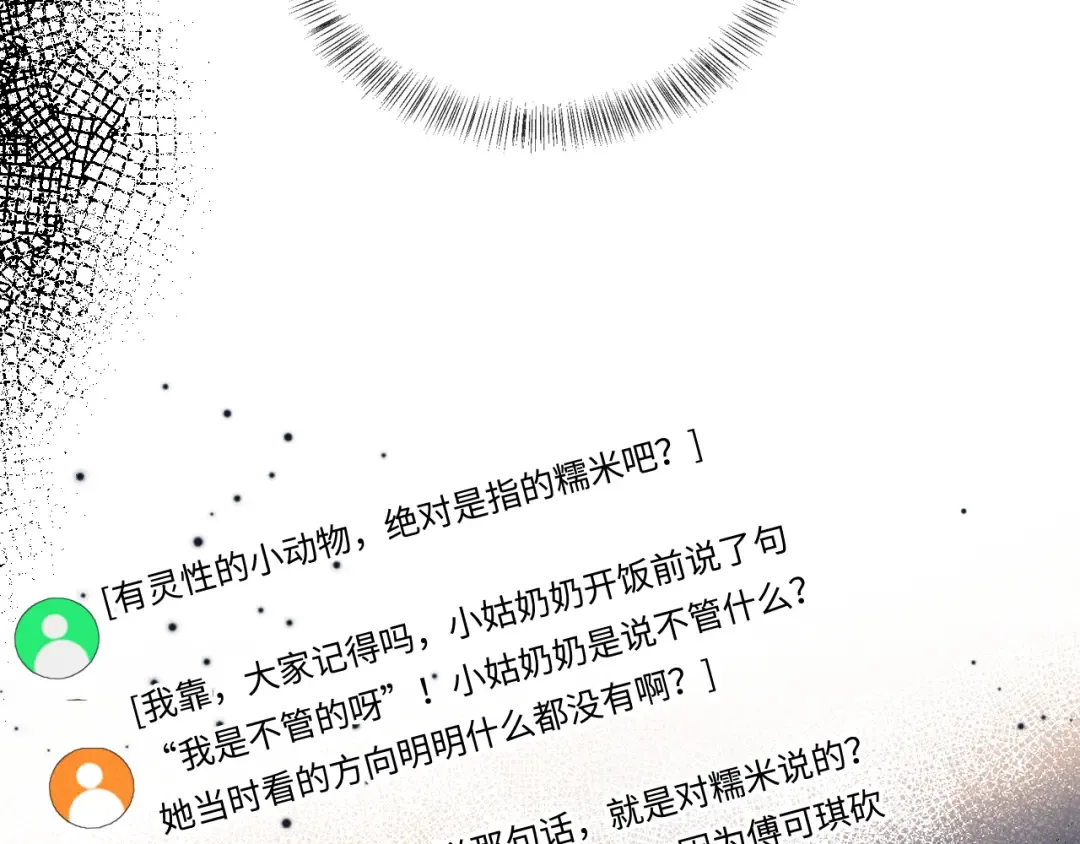 第31话 神秘人出现！ 第73页