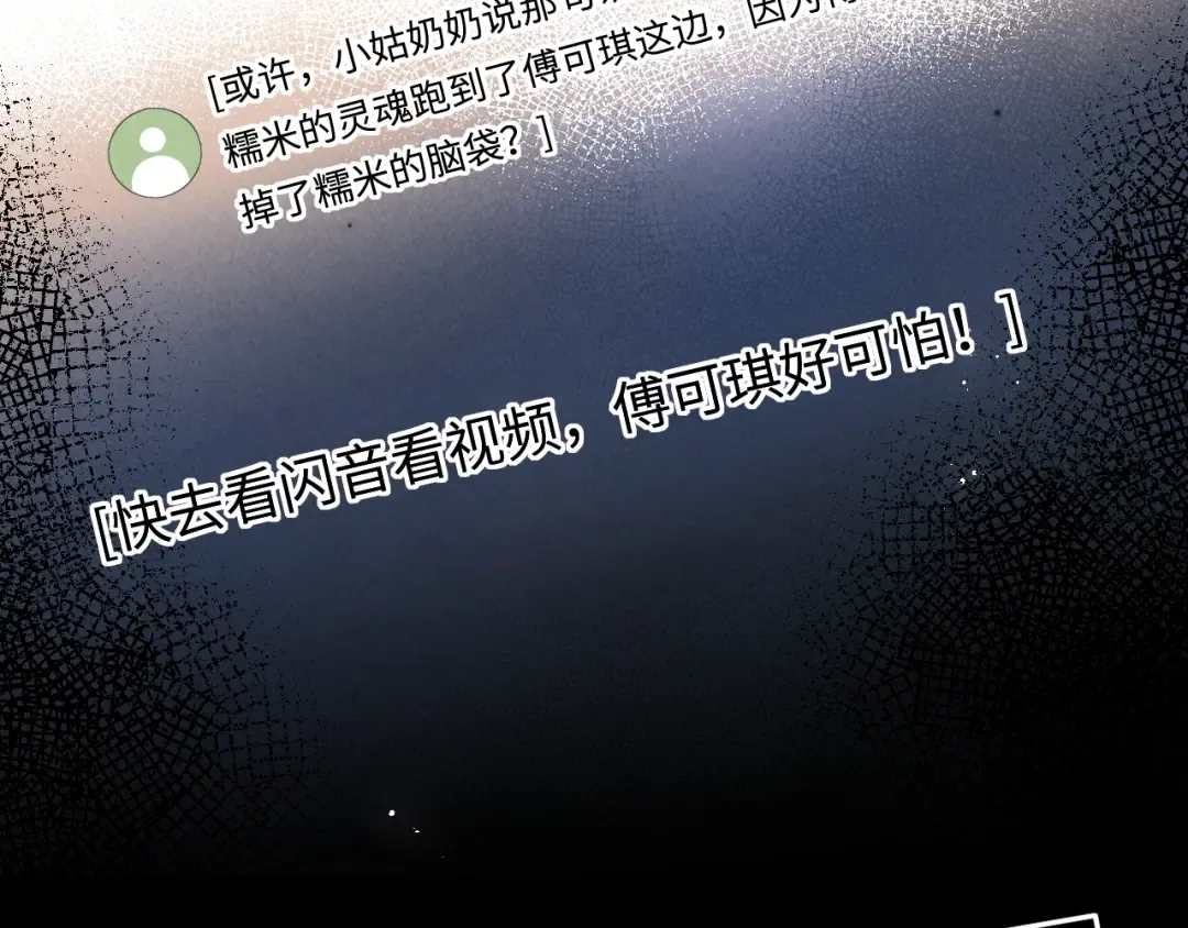 第31话 神秘人出现！ 第74页