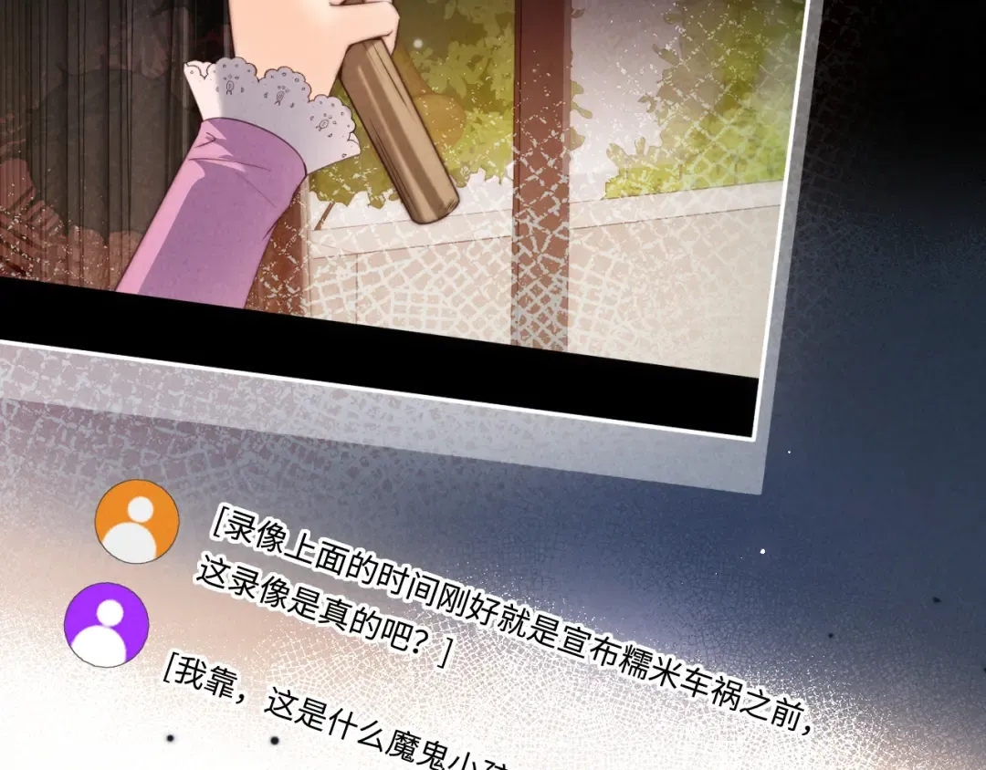 第31话 神秘人出现！ 第77页