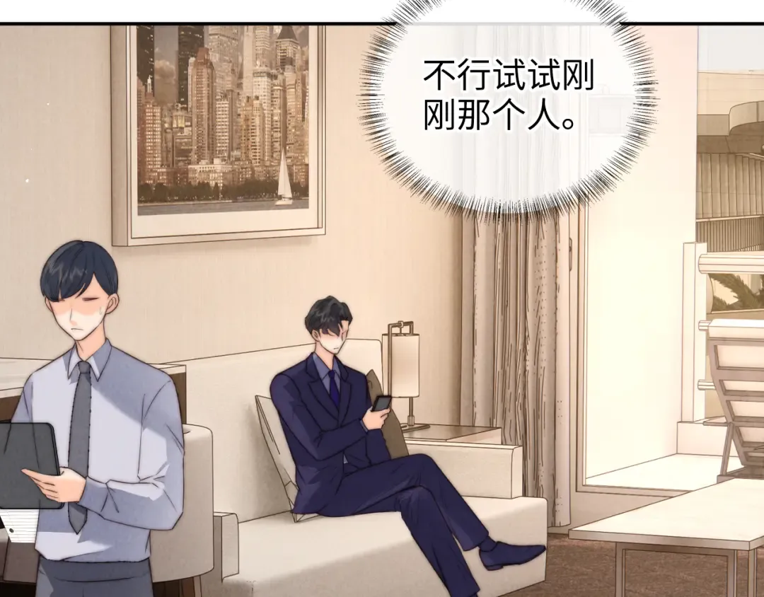 第31话 神秘人出现！ 第81页