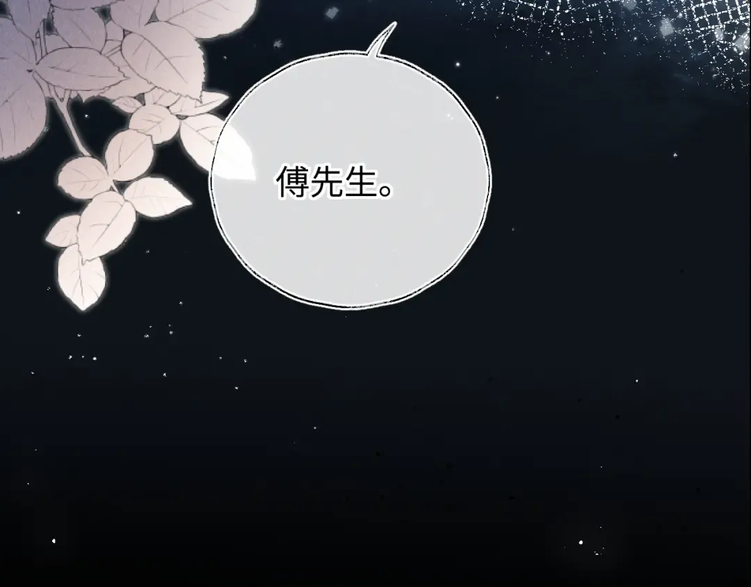 第31话 神秘人出现！ 第84页