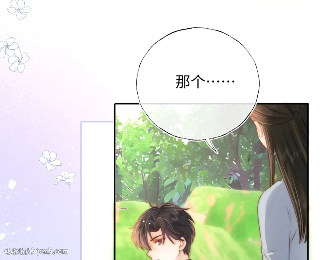 第32话 大家都想牵绵绵的手？！ 第8页