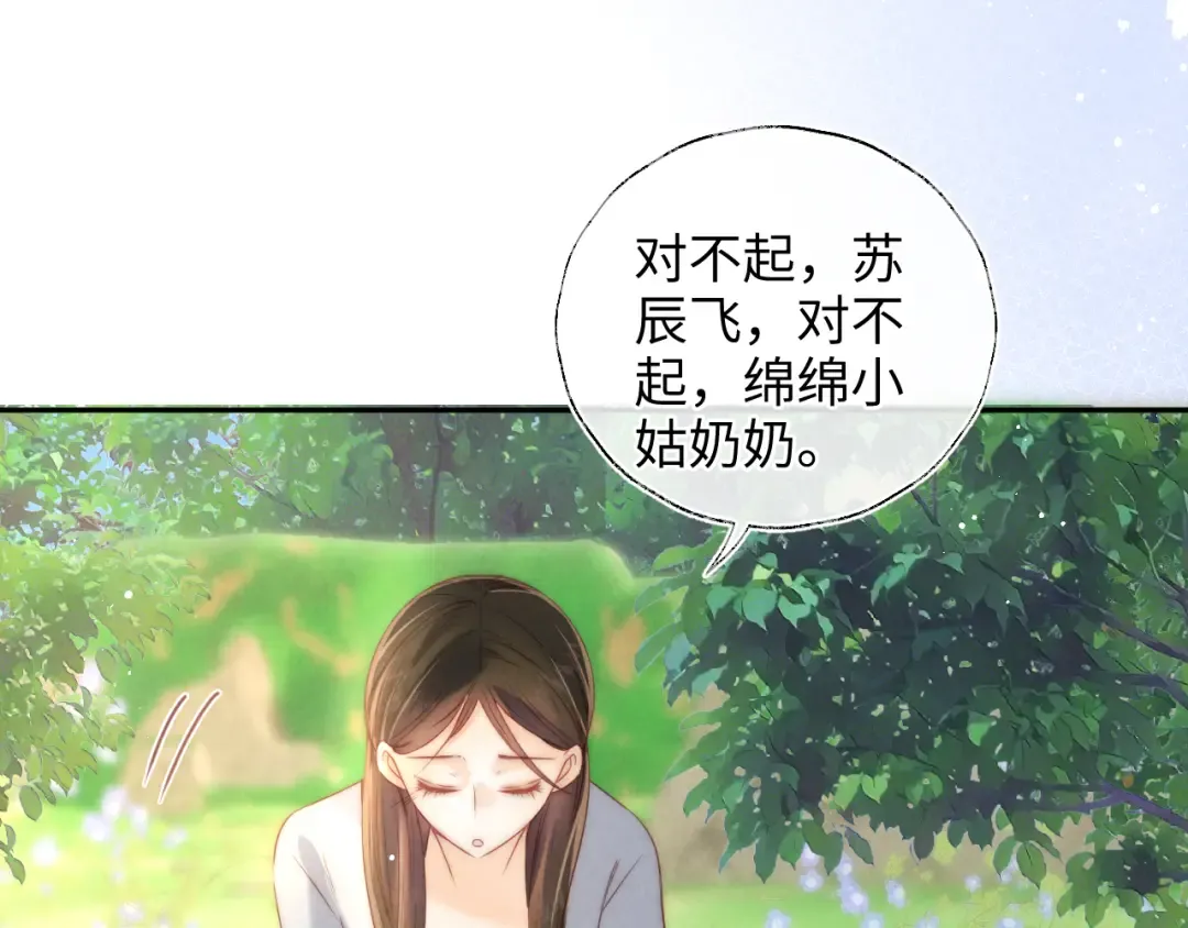 第32话 大家都想牵绵绵的手？！ 第10页