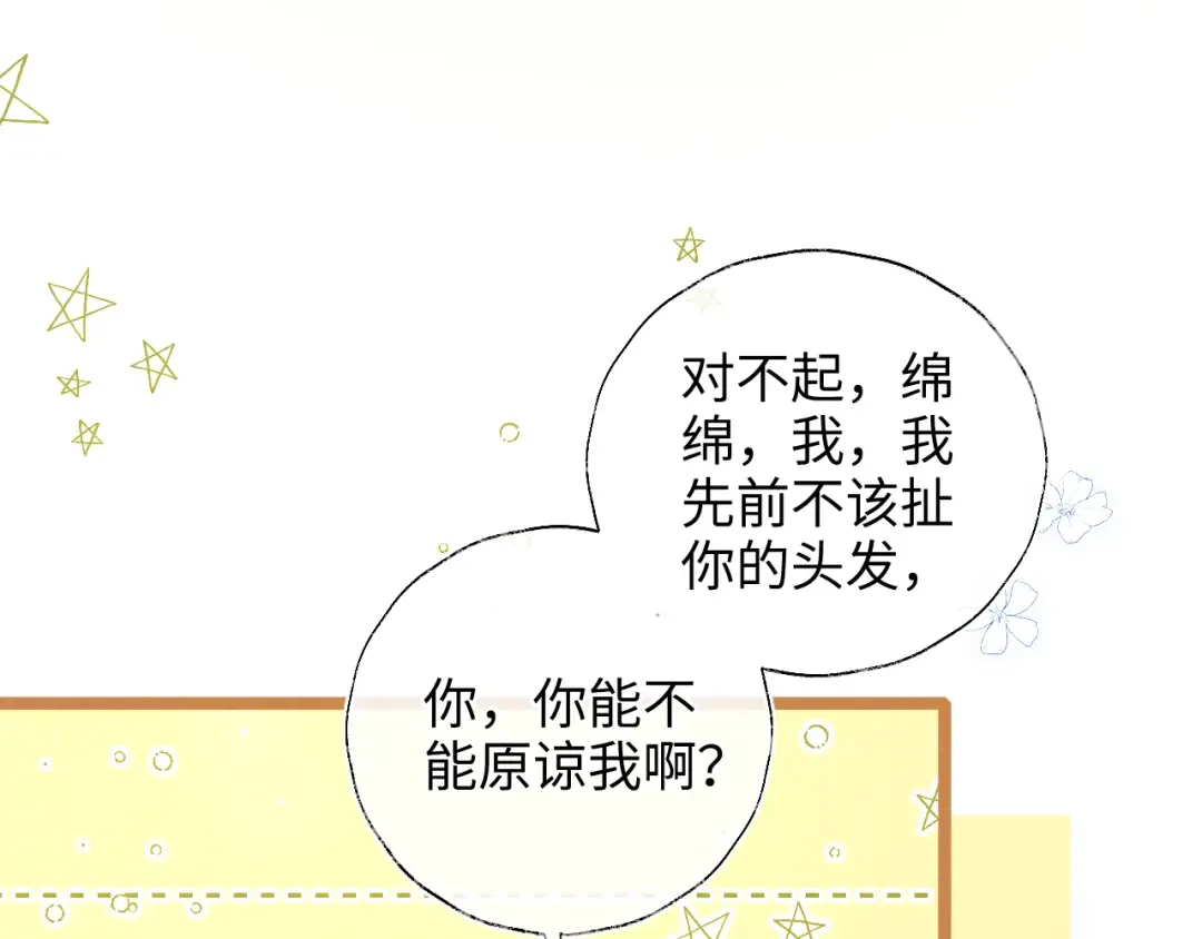第32话 大家都想牵绵绵的手？！ 第12页