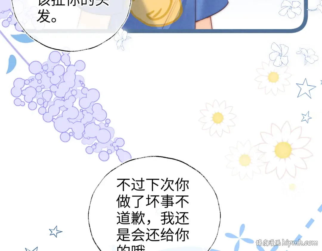 第32话 大家都想牵绵绵的手？！ 第16页