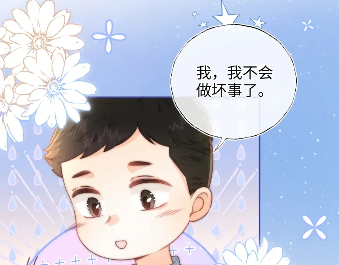 第32话 大家都想牵绵绵的手？！ 第18页
