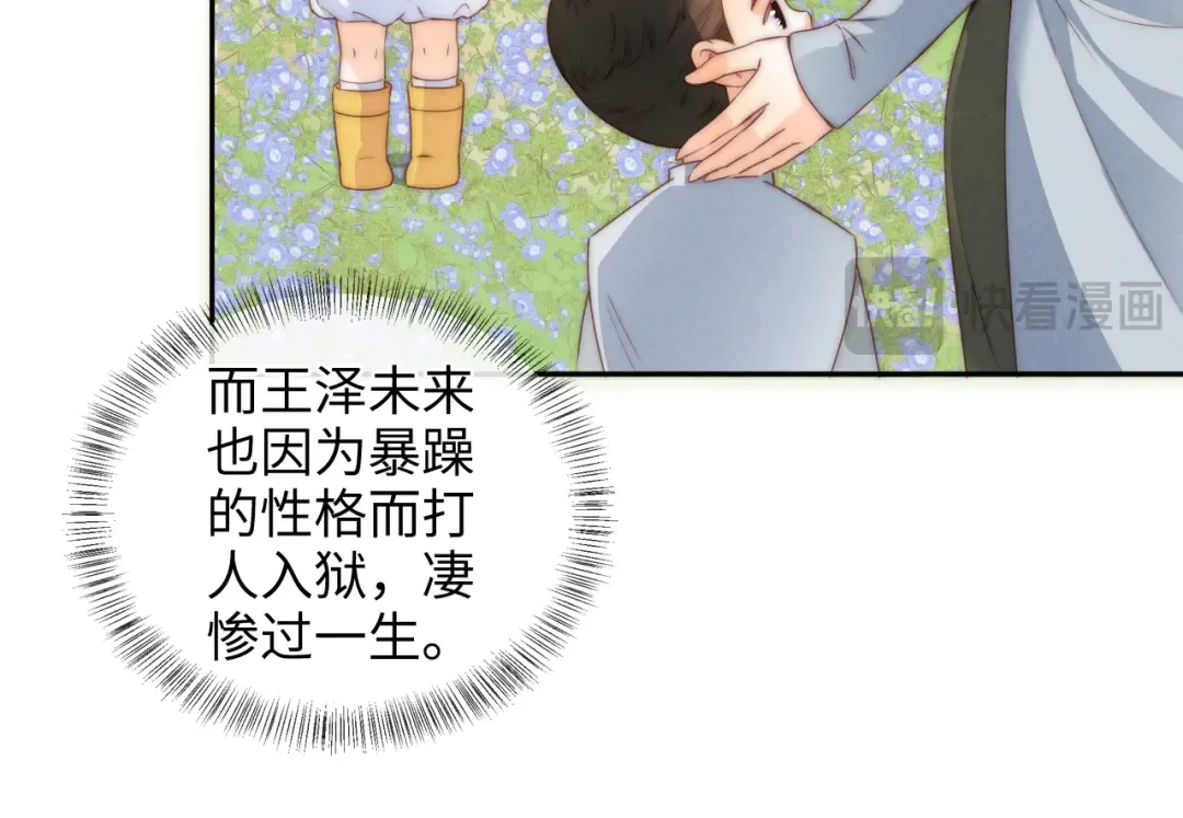 第32话 大家都想牵绵绵的手？！ 第21页
