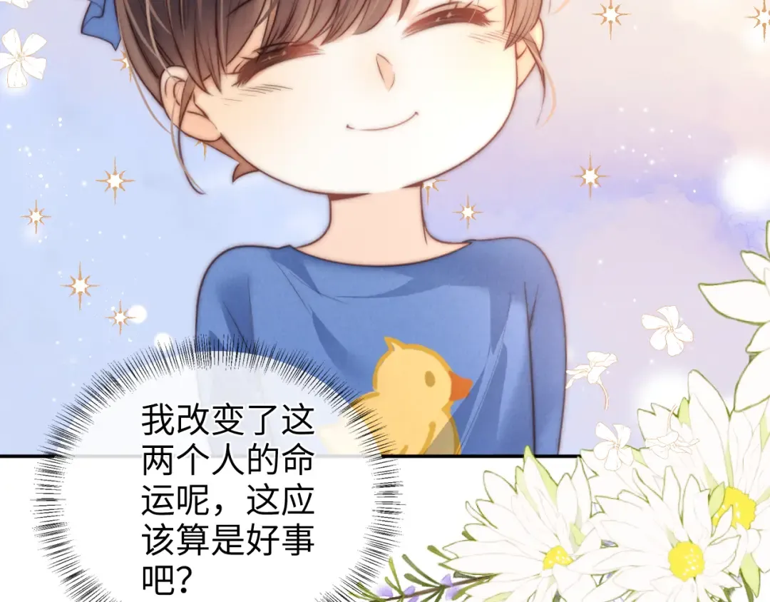 第32话 大家都想牵绵绵的手？！ 第23页