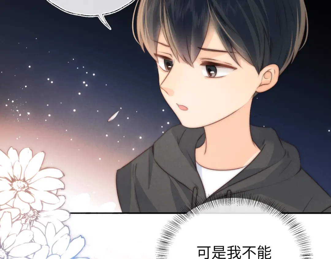 第32话 大家都想牵绵绵的手？！ 第29页