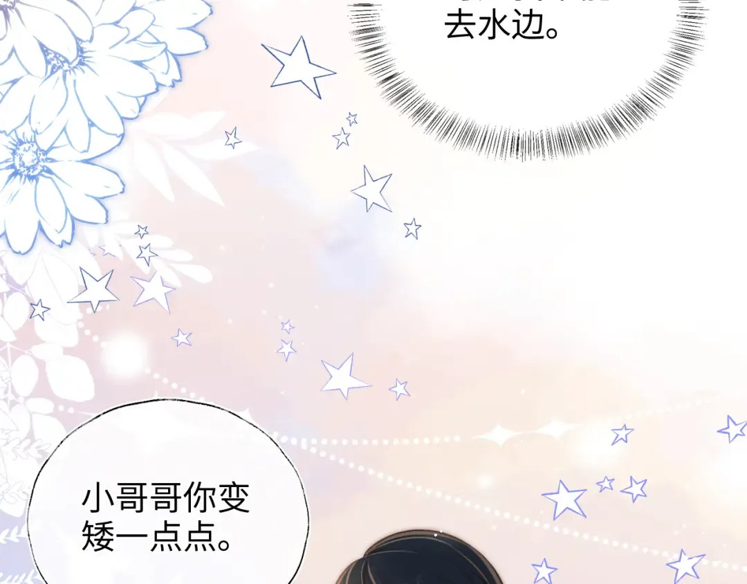 第32话 大家都想牵绵绵的手？！ 第30页