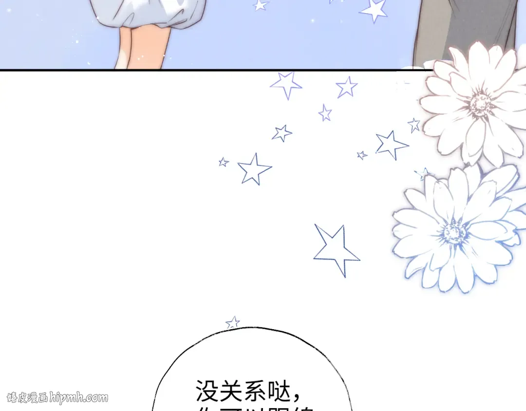 第32话 大家都想牵绵绵的手？！ 第32页