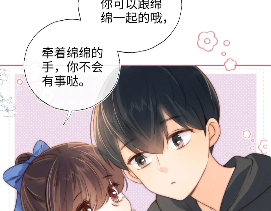 第32话 大家都想牵绵绵的手？！ 第33页