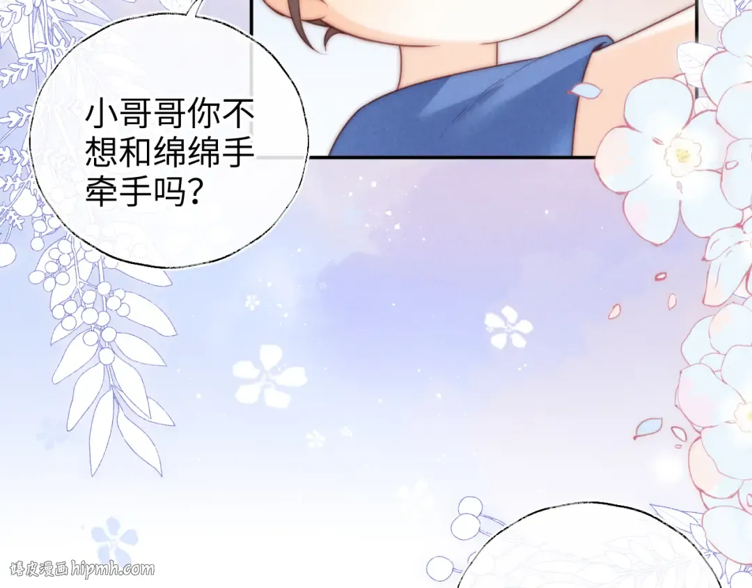 第32话 大家都想牵绵绵的手？！ 第40页