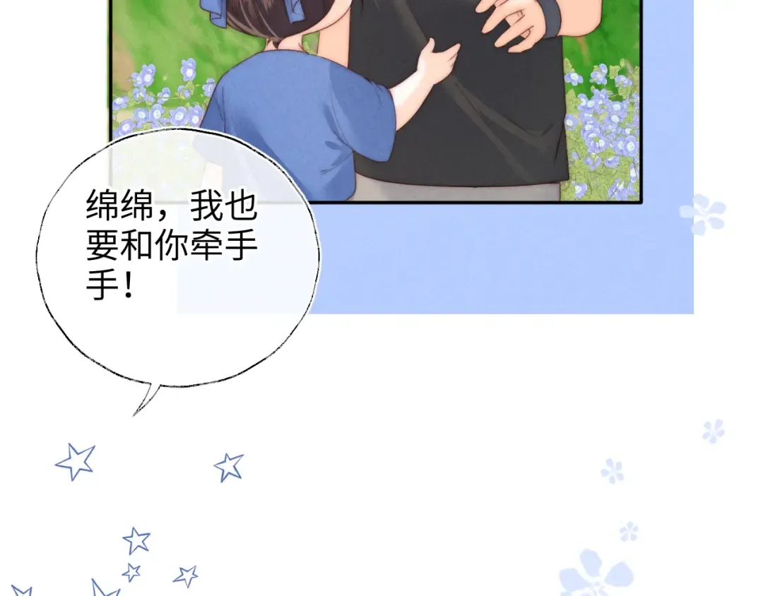 第32话 大家都想牵绵绵的手？！ 第42页
