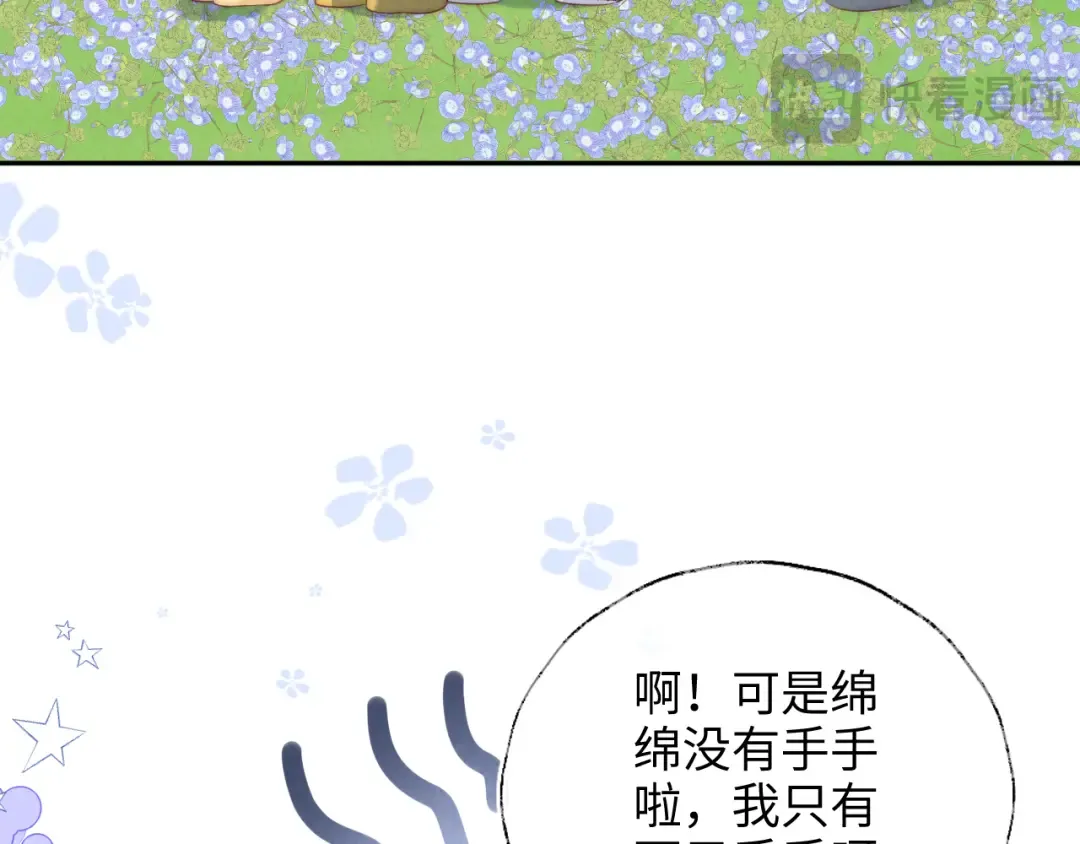 第32话 大家都想牵绵绵的手？！ 第47页