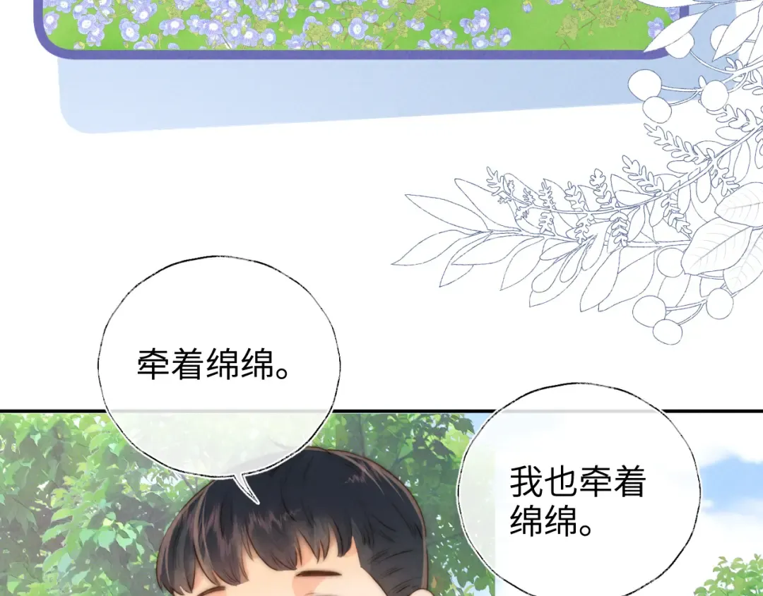 第32话 大家都想牵绵绵的手？！ 第57页