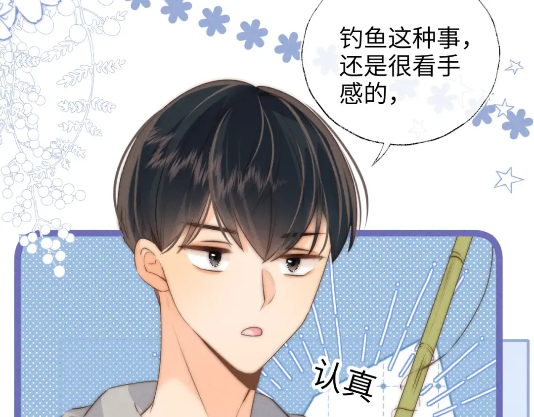 第32话 大家都想牵绵绵的手？！ 第66页